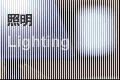 Ɩ---Lighting